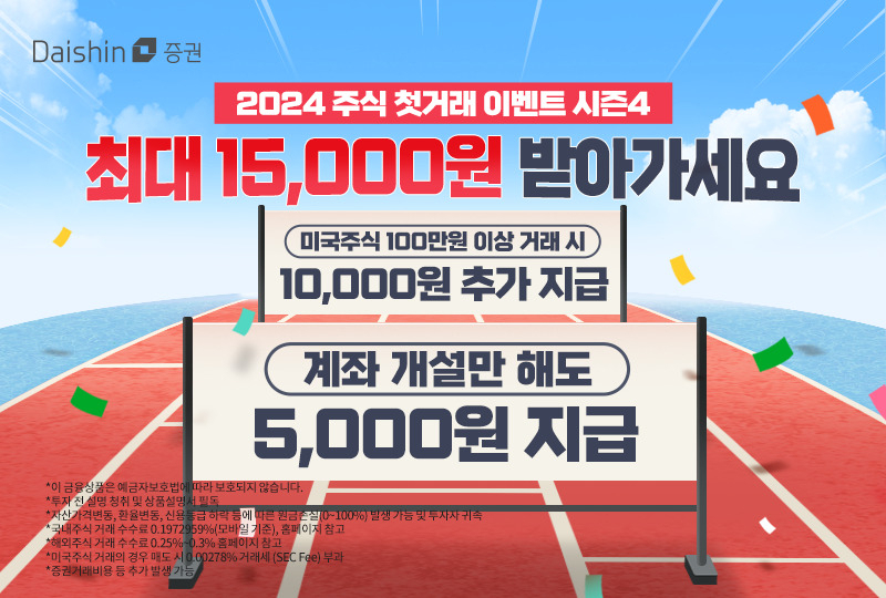 [대신증권]