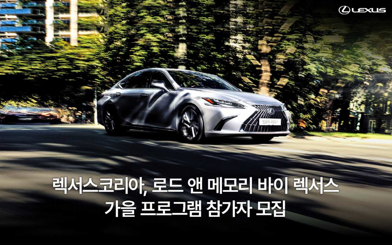 렉서스코리아 제공