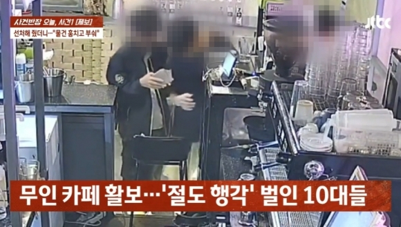 [JTBC ‘사건반장’]