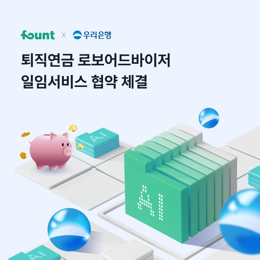 [파운트 제공]