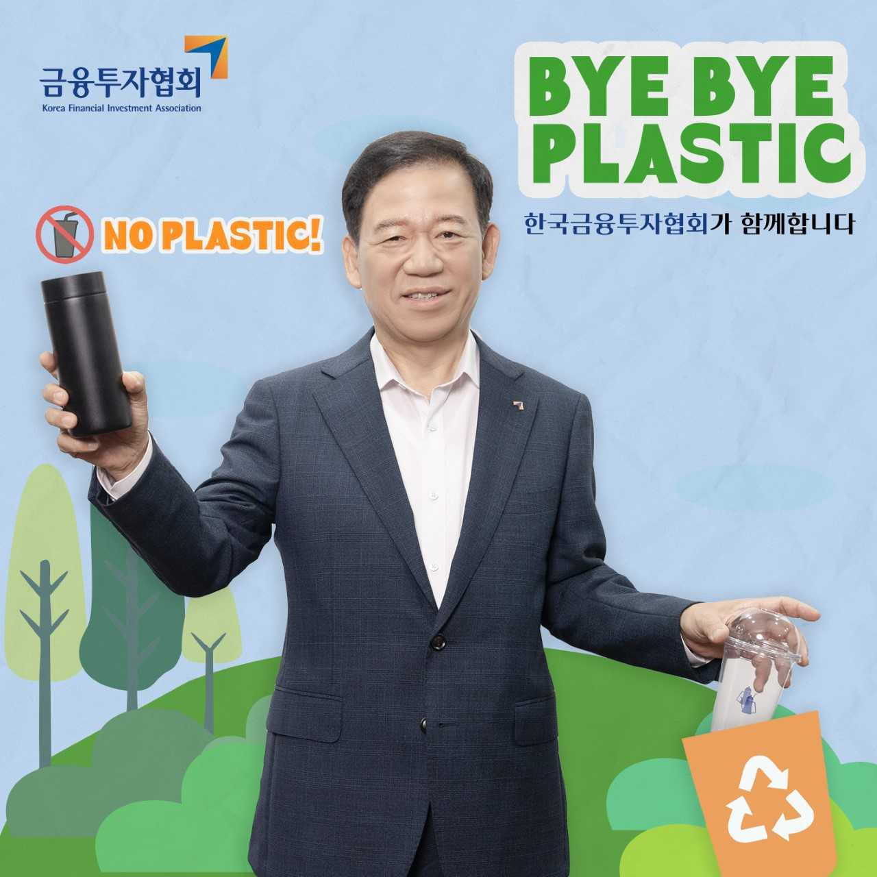 서유석 금융투자협회 회장. [금투협]