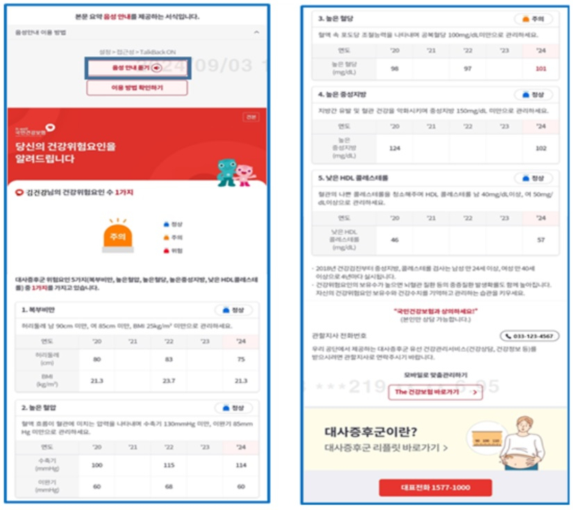 네이버 전자문서 음성안내 화면[국민건강보험공단 제공]