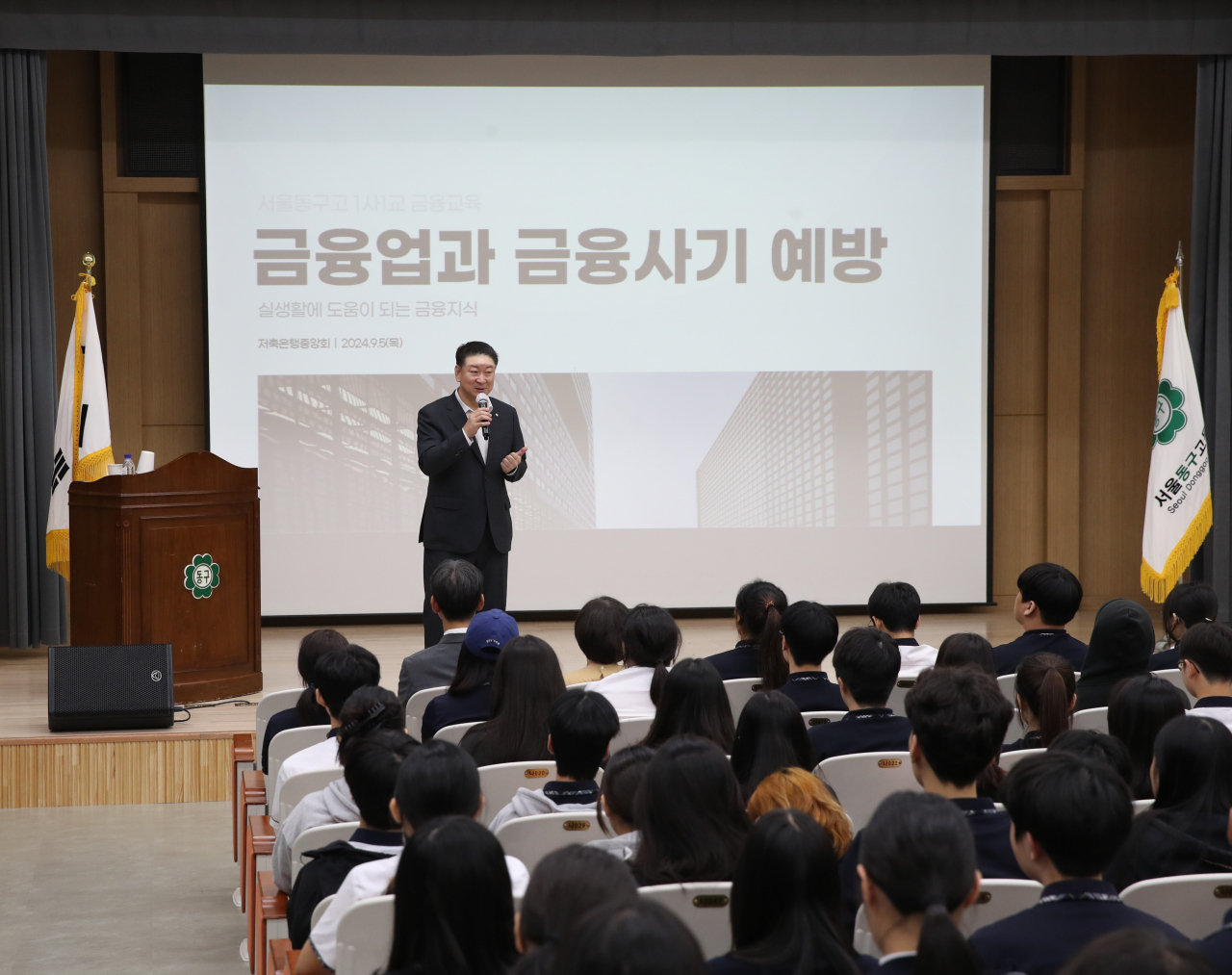 오화경 저축은행중앙회장이 서울 동구고등학교를 방문해 금융 특강에 나섰다. [저축은행중앙회 제공]