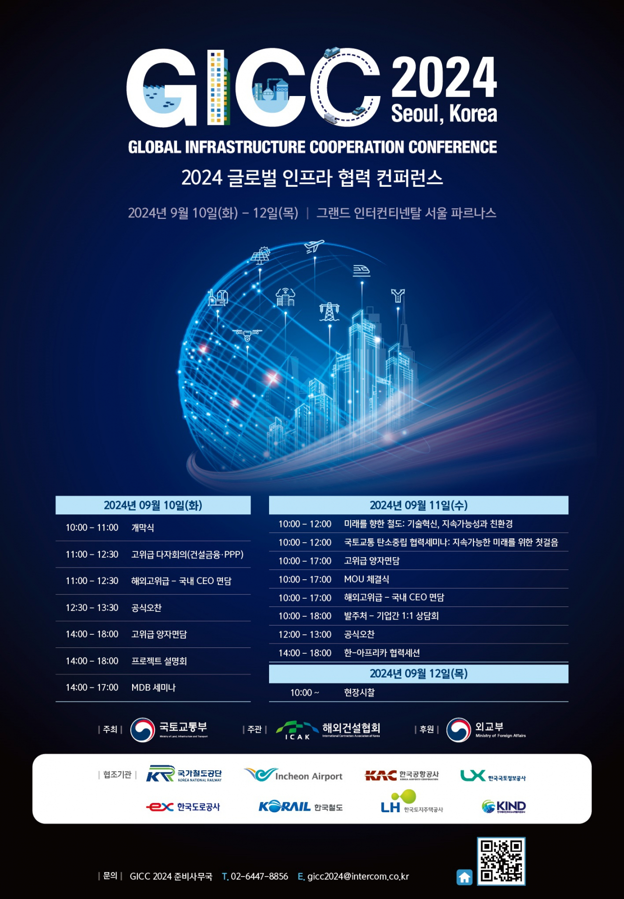 [국가철도공단]