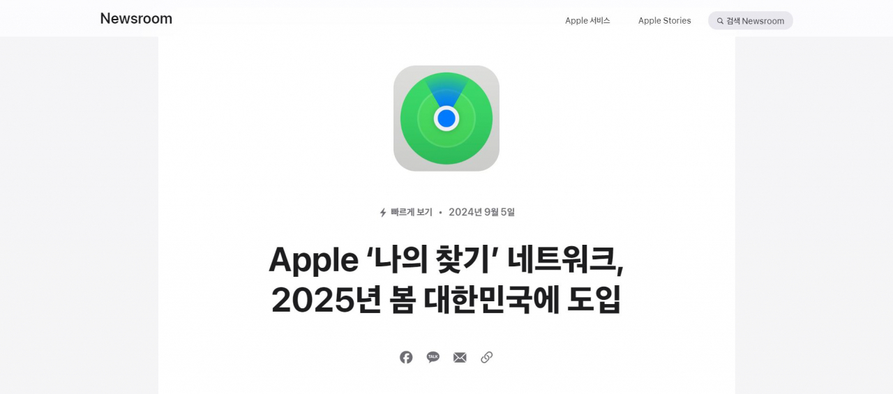 [애플 뉴스룸 캡처]