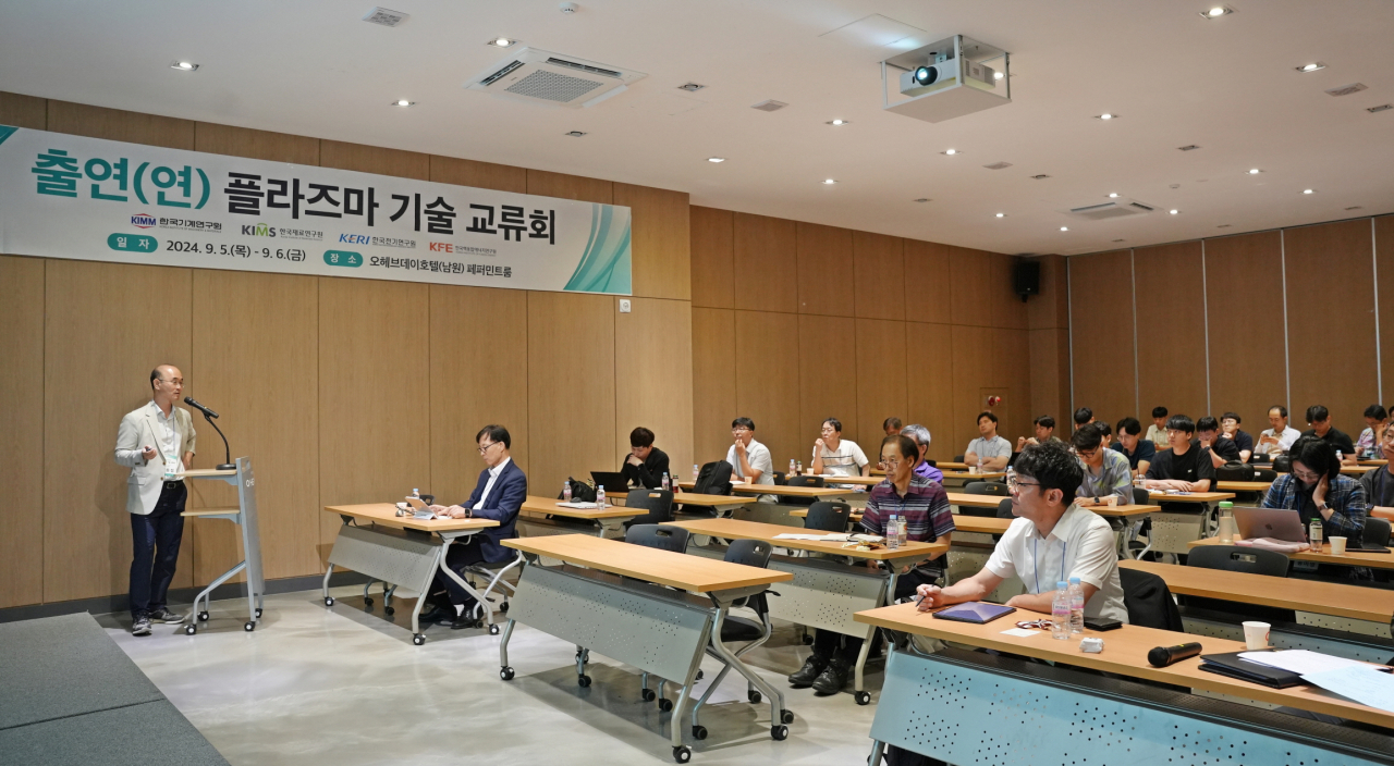 ‘출연연 플라즈마 기술 교류회’에 참석한 출연연 전문가들이 강연을 듣고 있다.[한국전기연구원 제공]