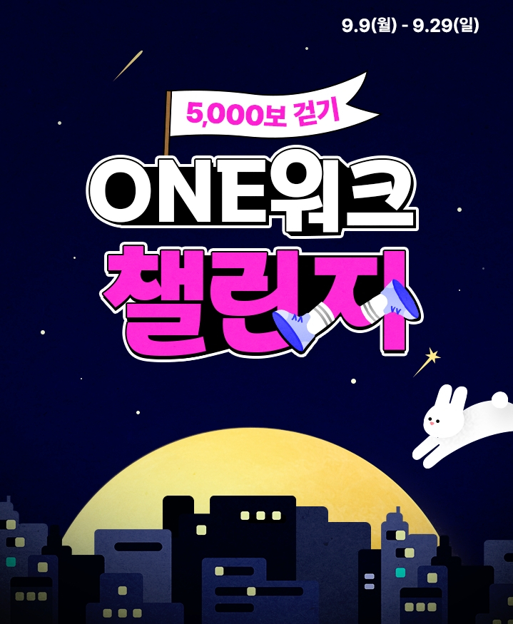 CJ ONE 걸으면 포인트 받는 ‘ONE워크 챌린지’ 이미지. [CJ올리브네트웍스 제공]