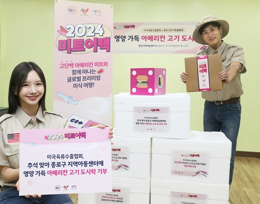 미국육류수출협회가 서울 종로구에 위치한 중앙지역아동센터에 미국산 육류 도시락을 전달했다. [미국육류수출협회 제공]