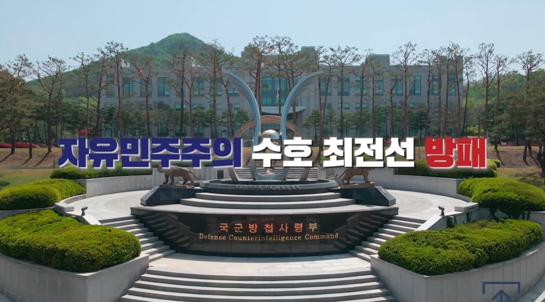 군당국은 윤석열 대통령의 충암고 후배인 이상민 행정안전부 장관이 국군방첩사령부(방첩사)를 찾아 역시 충암고 후배인 여인형 방첩사령관과 영관급 장교들과 식사 모임을 가졌다는 주장에 대해 거짓이라며 유감을 표명했다. 자료사진. [방첩사 홈페이지]
