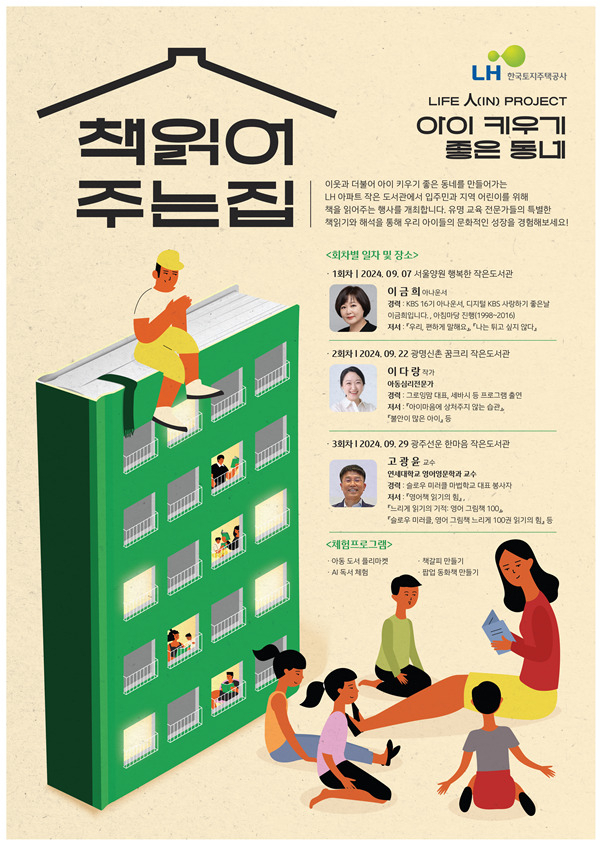 [한국토지주택공사]