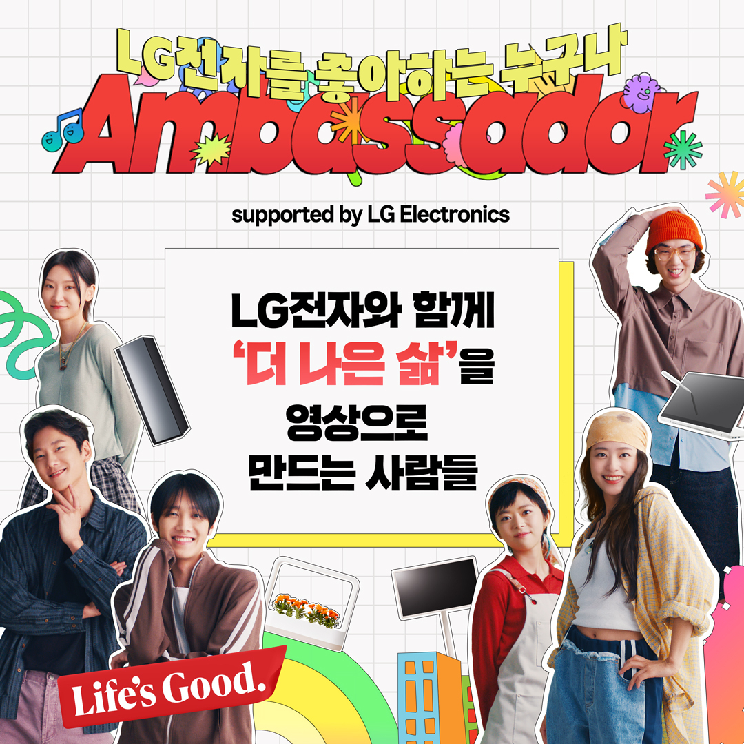 LG전자가 오는 23일까지 홈페이지에서 ‘LG전자 앰버서더’를 모집하며 고객과의 직접 소통에 집중한다. [LG전자 제공]