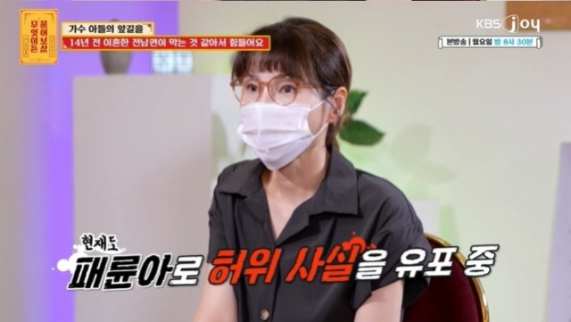 김수찬 친모가 출연한 방송 중 한 장면. [KBS joy '무엇이든 물어보살' 갈무리]