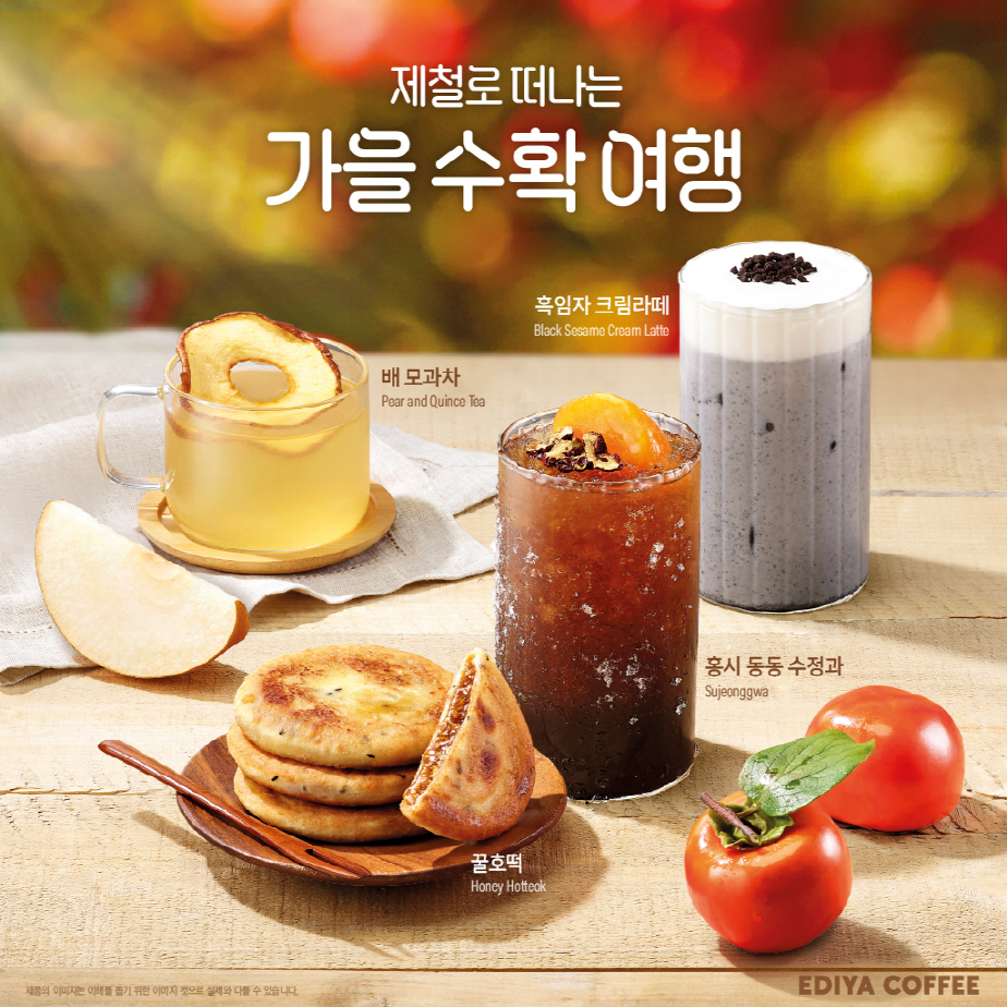이디야커피 가을 신제품 [이디야커피 제공]