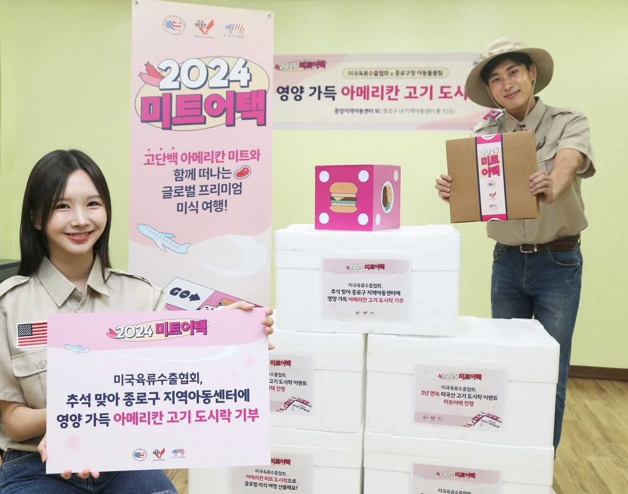 미국육류수출협회는 지난 4일 종로구청과 함께 ‘2024 미트어택’ 행사를 진행했다. [미국육류수출협회 제공]