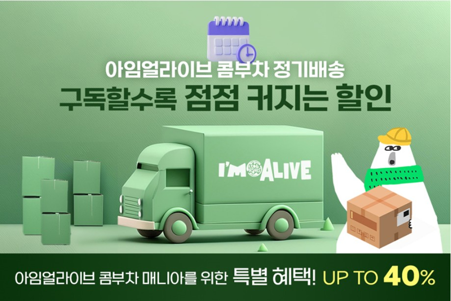 프레시코가 ‘아임얼라이브 콤부차’를 정기배송으로 받아볼 수 있는 구독 서비스를 시작했다. [프레시코 제공]