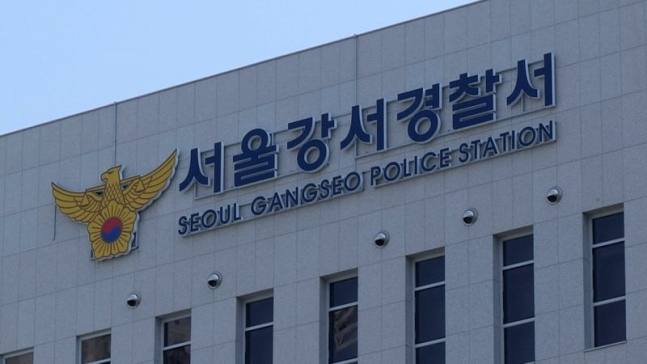 강서경찰서 [연합]