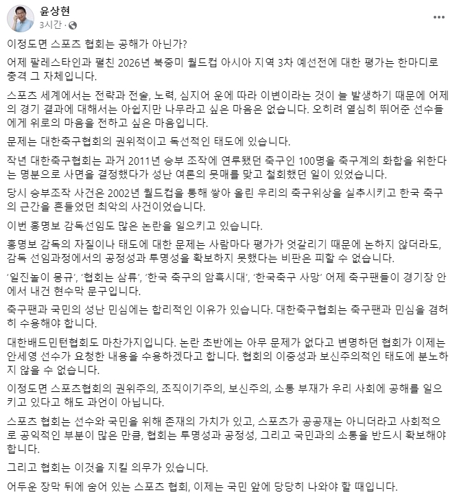 윤상현 “팔레스타인과 예선전 충격…문제는 축구협회 독선”[이런정치]