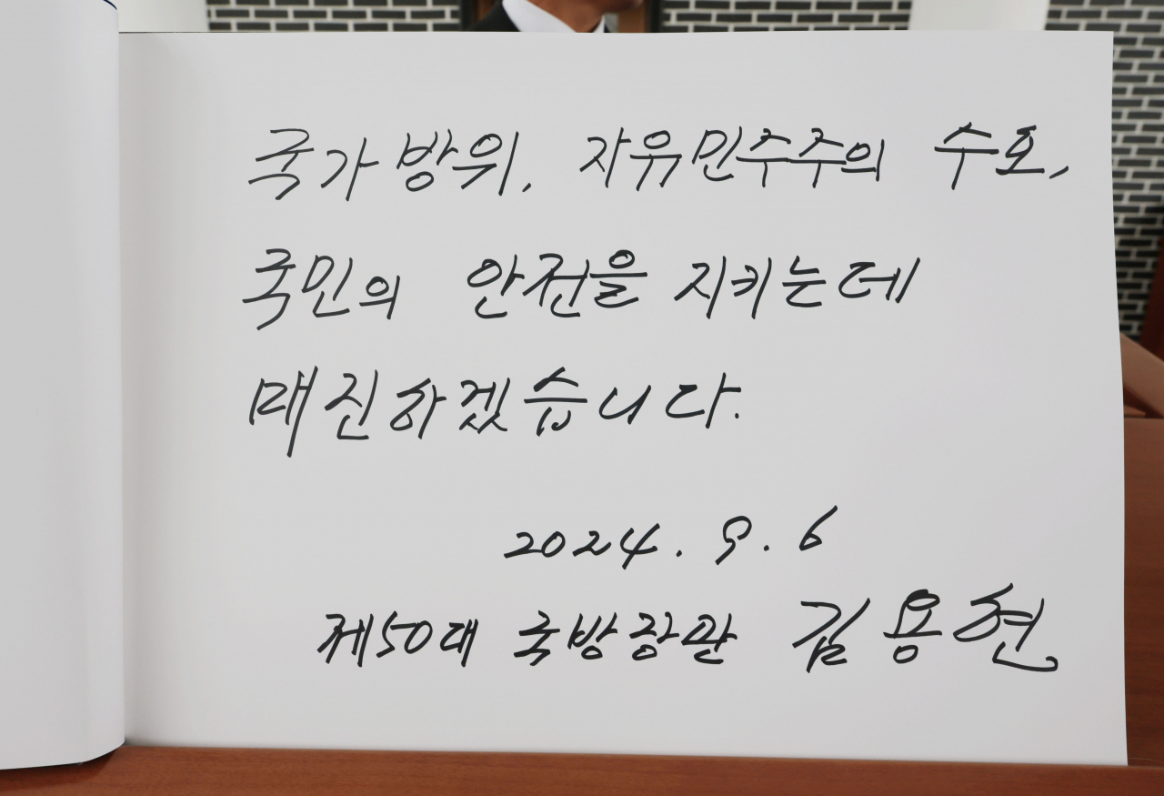 김용현 신임 국방부 장관이 6일 오후 서울 동작구 국립서울현충원 현충탑을 찾아 참배한 뒤 작성한 방명록. [연합]