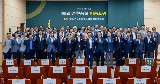 제1회 순천농협 미농 포럼이 6일 오후 순천대 산학협력관에서 열리고 있다. [지역농협 제공]