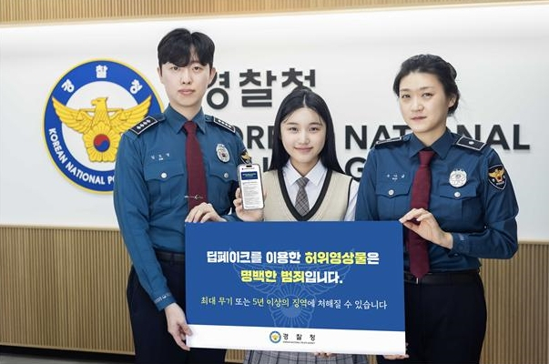 “딥페이크 허위영상은 범죄입니다”…경찰청·SKT 공동 캠페인 - 헤럴드경제