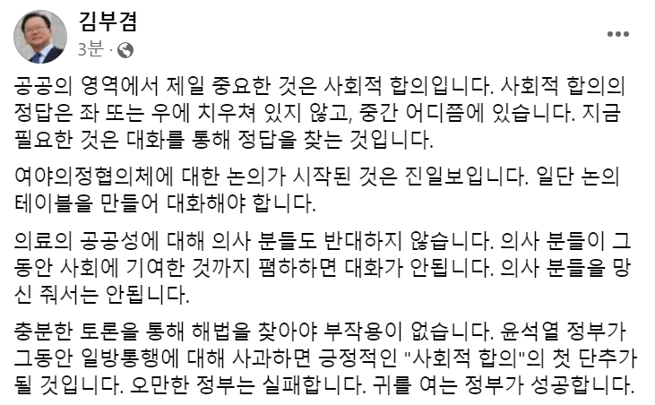 [김부겸 전 국무총리 8일 페이스북 게시글 캡처]