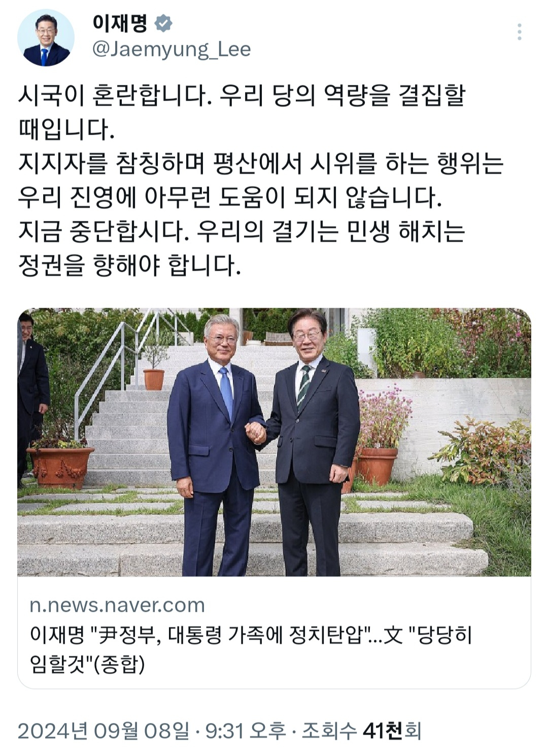 [이재명 더불어민주당 대표 8일 오후 X 게시글 캡처]