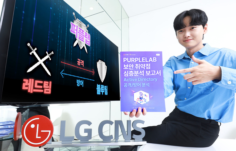 LG CNS 보안솔루션사업부 직원이 보안 취약점 심층분석 보고서를 소개하고 있다. [LG CNS 제공]