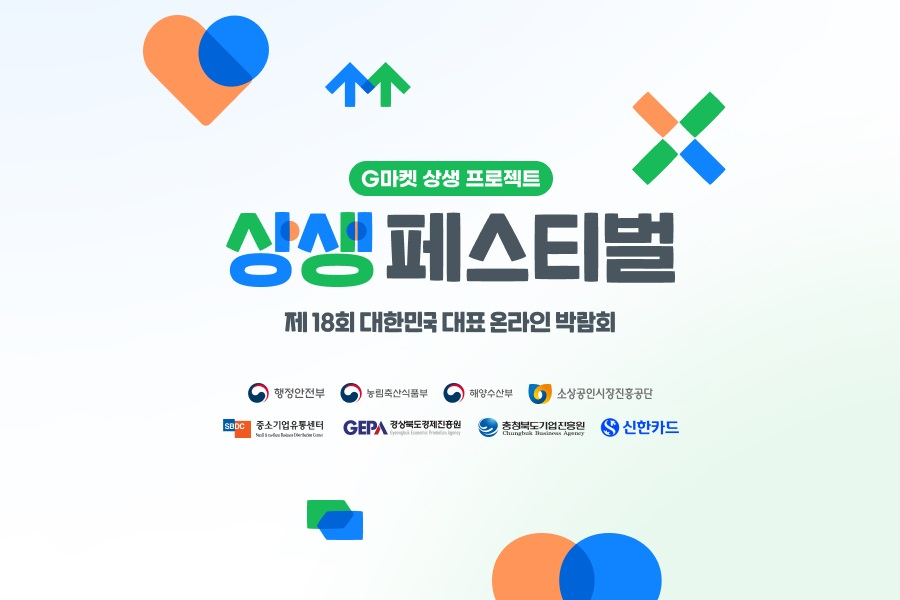 G마켓 ‘제18회 상생 페스티벌’ 홍보 이미지. [G마켓 제공]