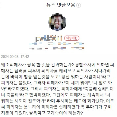 일본도 살인사건 가해자의 부친 백모 씨가 네이버 뉴스 댓글 이용 제한 제재를 당했다. 그는 8일 마지막으로 쓴 댓글에서도 아들의 범행을 옹호했다.