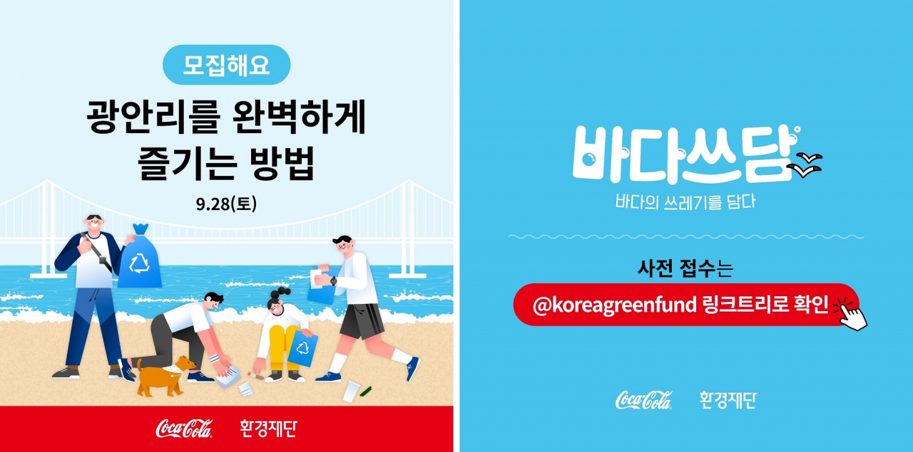 [한국 코카-콜라 제공]