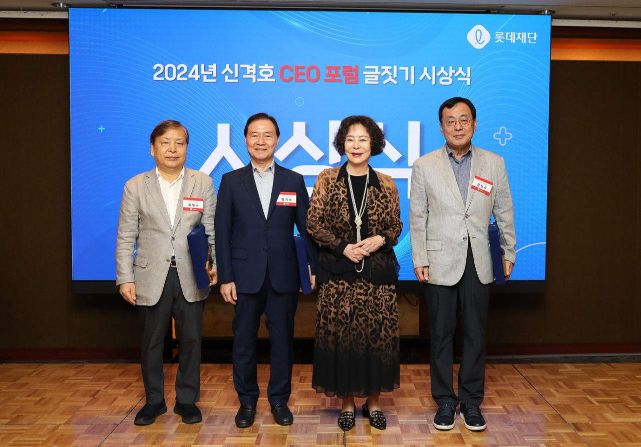 최영수(왼쪽부터) 롯데면세점 전 대표, 정기석 롯데월드 전 대표, 신영자 롯데재단 이사장, 김창규 케이피케미칼 전 대표가 ‘내가 겪은 신격호 회장’를 주제로 진행한 글쓰기 시상식에서 기념촬영을 하고 있다. [롯데재단 제공]