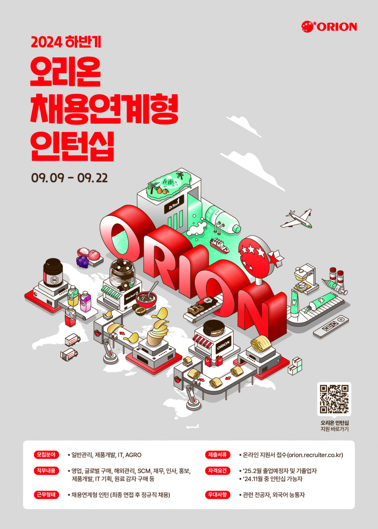 [오리온 제공]