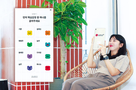 LG유플러스 직원이 AI 기반 마음관리 플랫폼 ‘답다’를 이용하고 있다. [LG유플러스 제공]