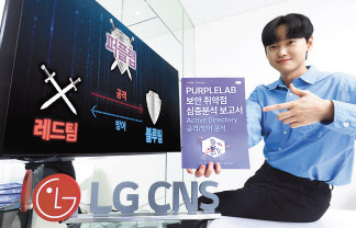 LG CNS 보안솔루션사업부 직원이 보안 취약점 심층분석 보고서를 소개하고 있다. [LG CNS 제공]