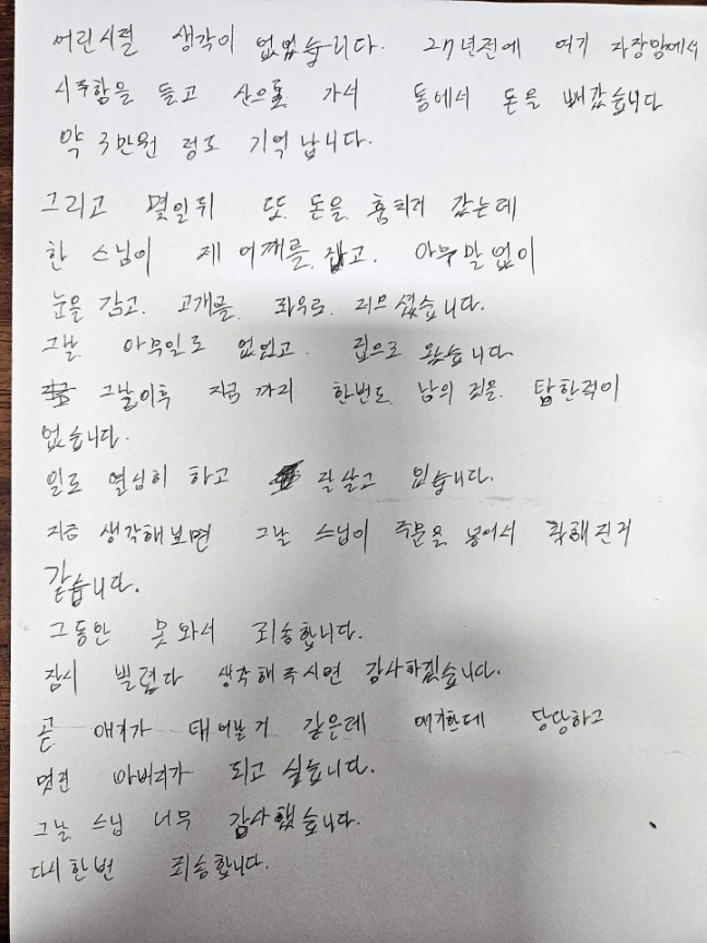 통도사 자장암 시주함에서 돈봉투와 함께 발견된 편지