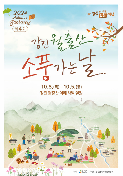 월출산 소풍 포스터