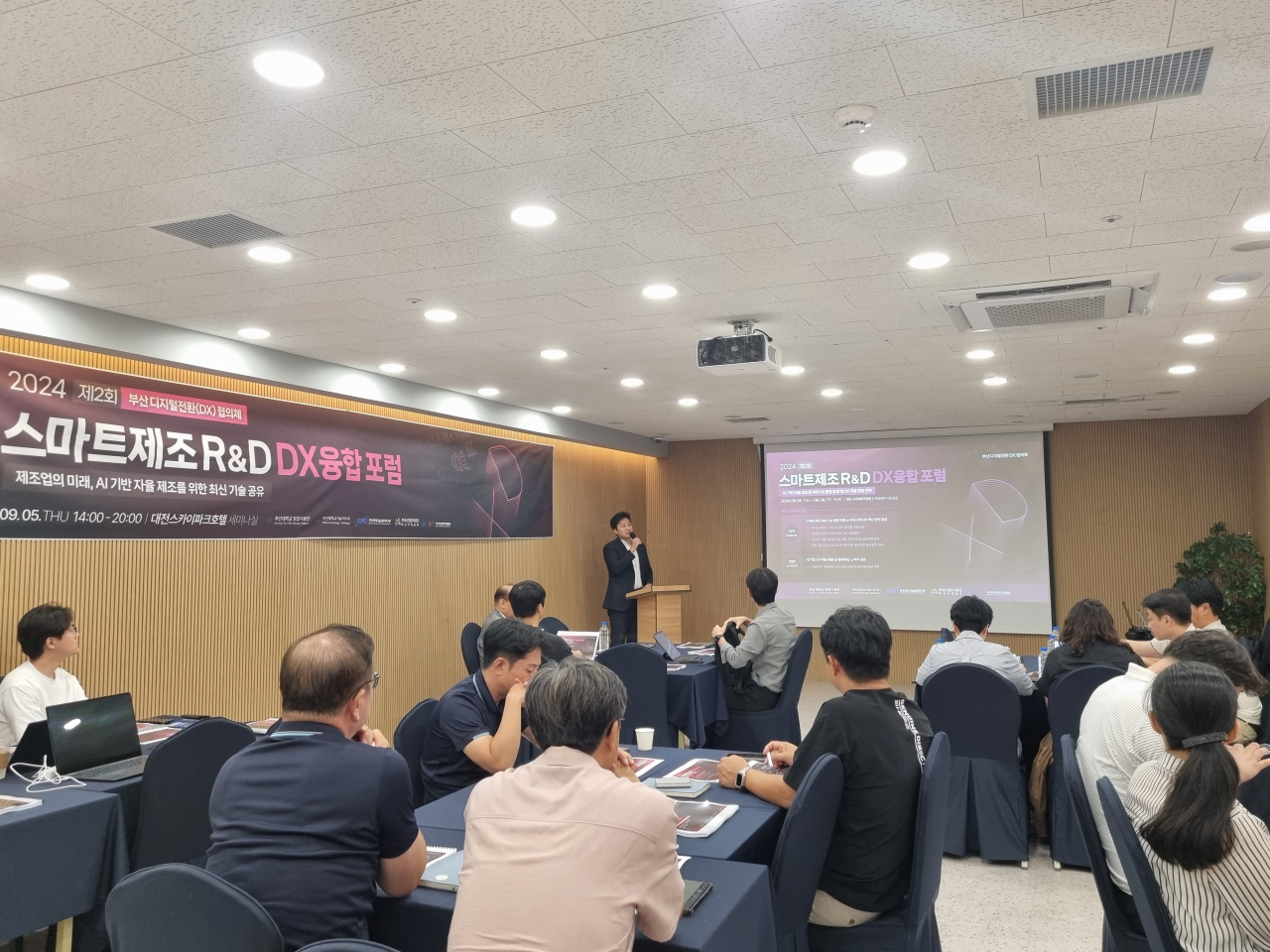 ‘스마트제조R&D DX융합 포럼’ 모습.[KISTI 제공]