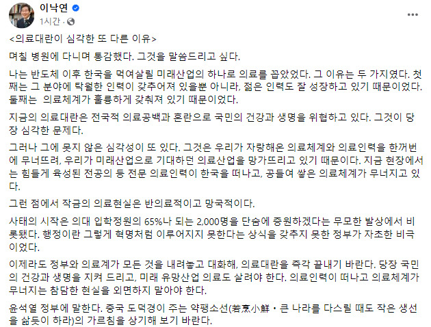 이낙연 전 새로운미래 대표 페이스북 캡처.