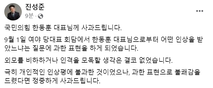 [진성준 더불어민주당 의원 10일 페이스북 게시글 캡처]