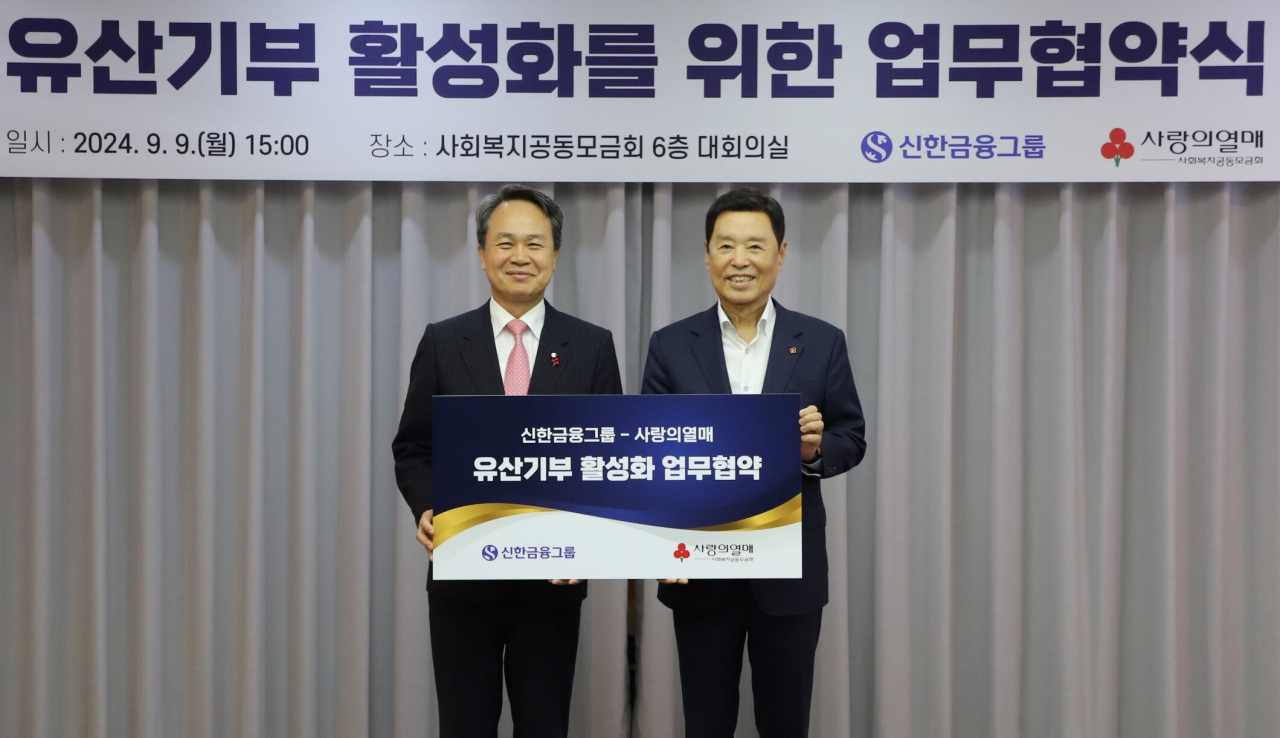 신한금융그룹 진옥동 회장과 사랑의열매 김병준 회장의 유산기부 협약 기념사진