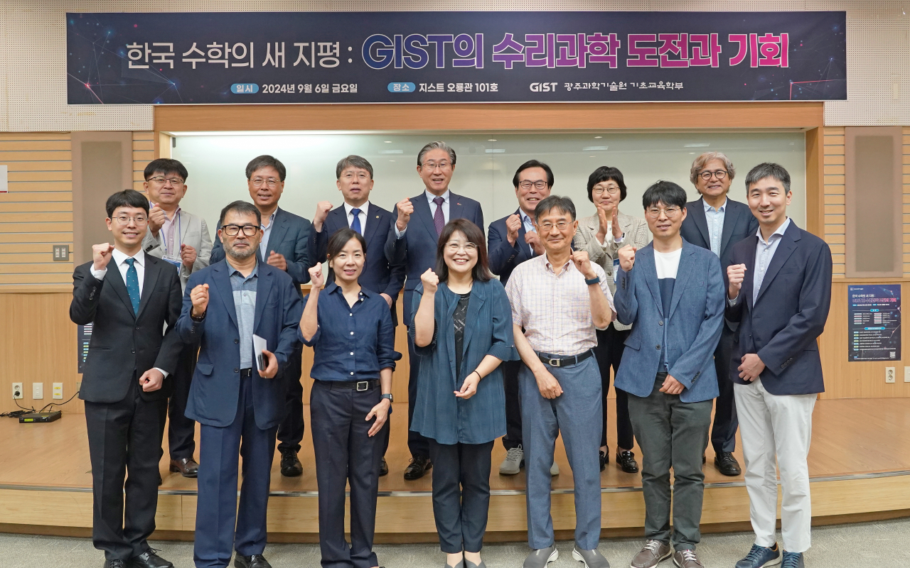 한국 수학의 새 지평: GIST의 수리과학 도전과 기회’를 주제로 GIST의 수리과학과 설립 및 발전 방안을 논의하는 포럼을 성황리에 개최하고 참석자들이 기념사진 촬영을 하고 있다.[GIST 제공]