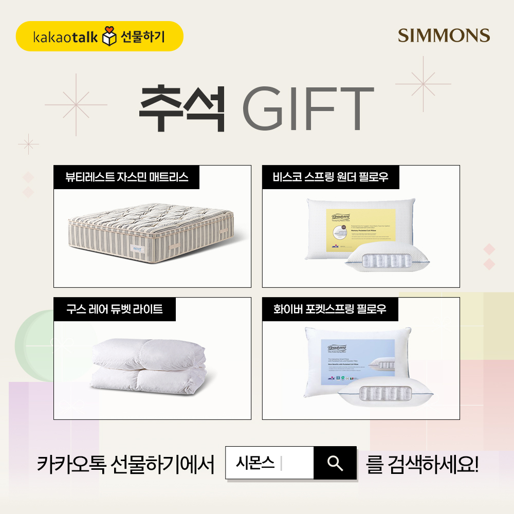 [시몬스 제공]