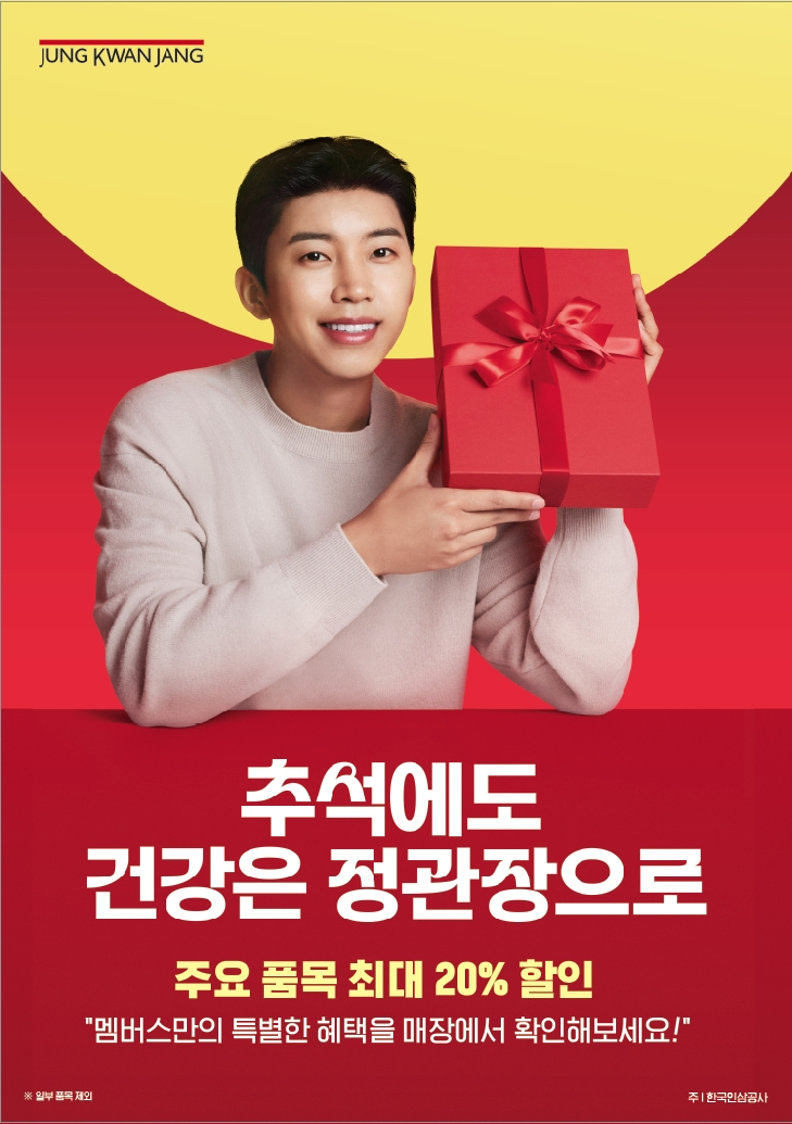 [정관장 제공]