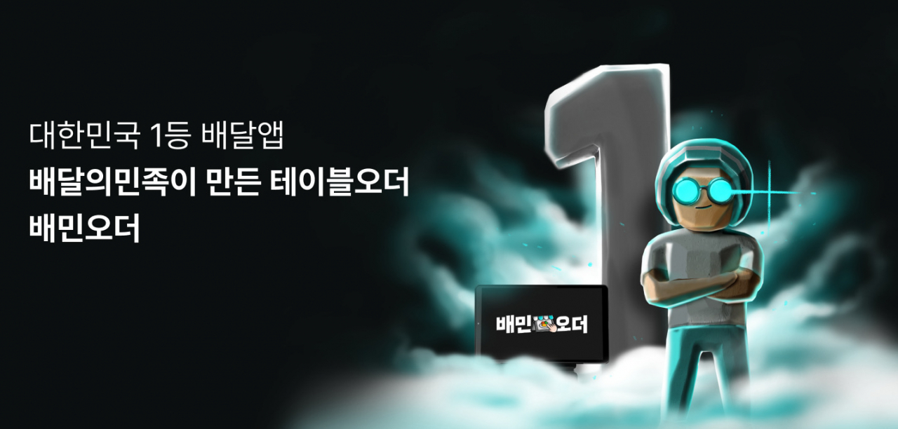 [우아한형제들 제공]