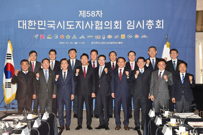 지난 1월 22일 한국프레스센터 프레스클럽 열린 '제58차 대한민국시도지사협의회 임시총회'에서 시도지사들이 파이팅을 외치고 있다. [사진=부산시]