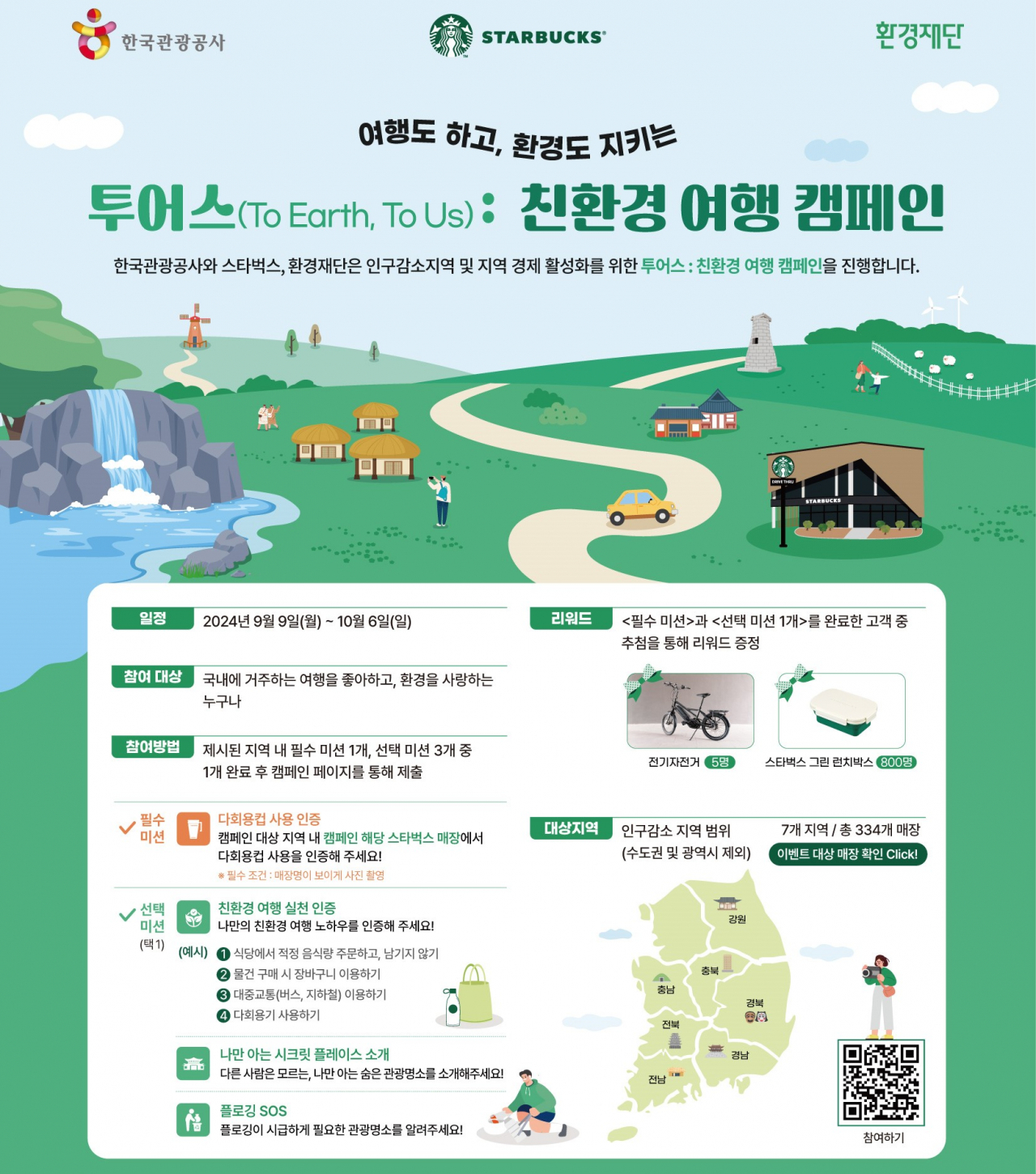 [스타벅스 코리아 제공]