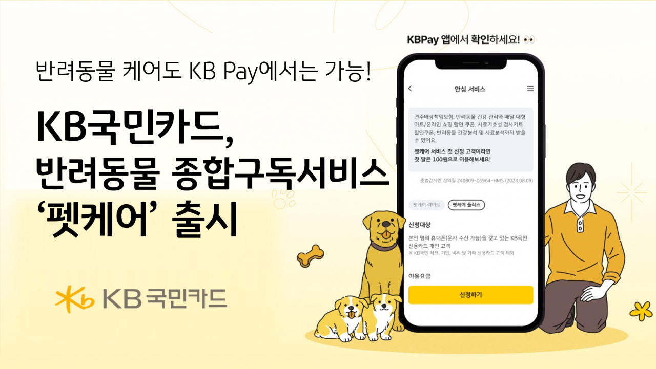 [KB국민카드 제공]