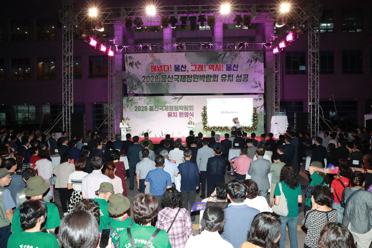 9일 울산시청 마당에서 ‘2028울산국제정원박람회 유치 환영식을 개최하고 있다. [사진=울산시]