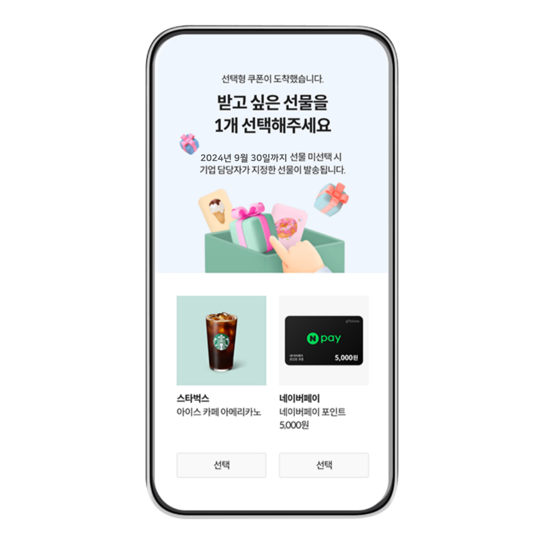 KT알파가 운영하는 기업 전용 모바일 쿠폰 대량발송 서비스 기프티쇼 비즈의 선택형 쿠폰 기능. [KT알파 제공]