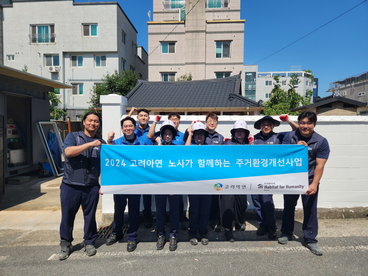 고려아연 온산제련소 임직원이 주거환경개선사업 봉사활동 후 기념사진을 촬영하는 모습. [고려아연 제공]